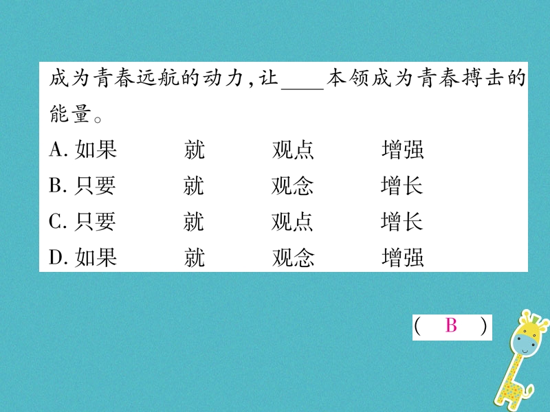 2018年九年级语文上册专题2词语的理解与运用课件语文版.ppt_第3页