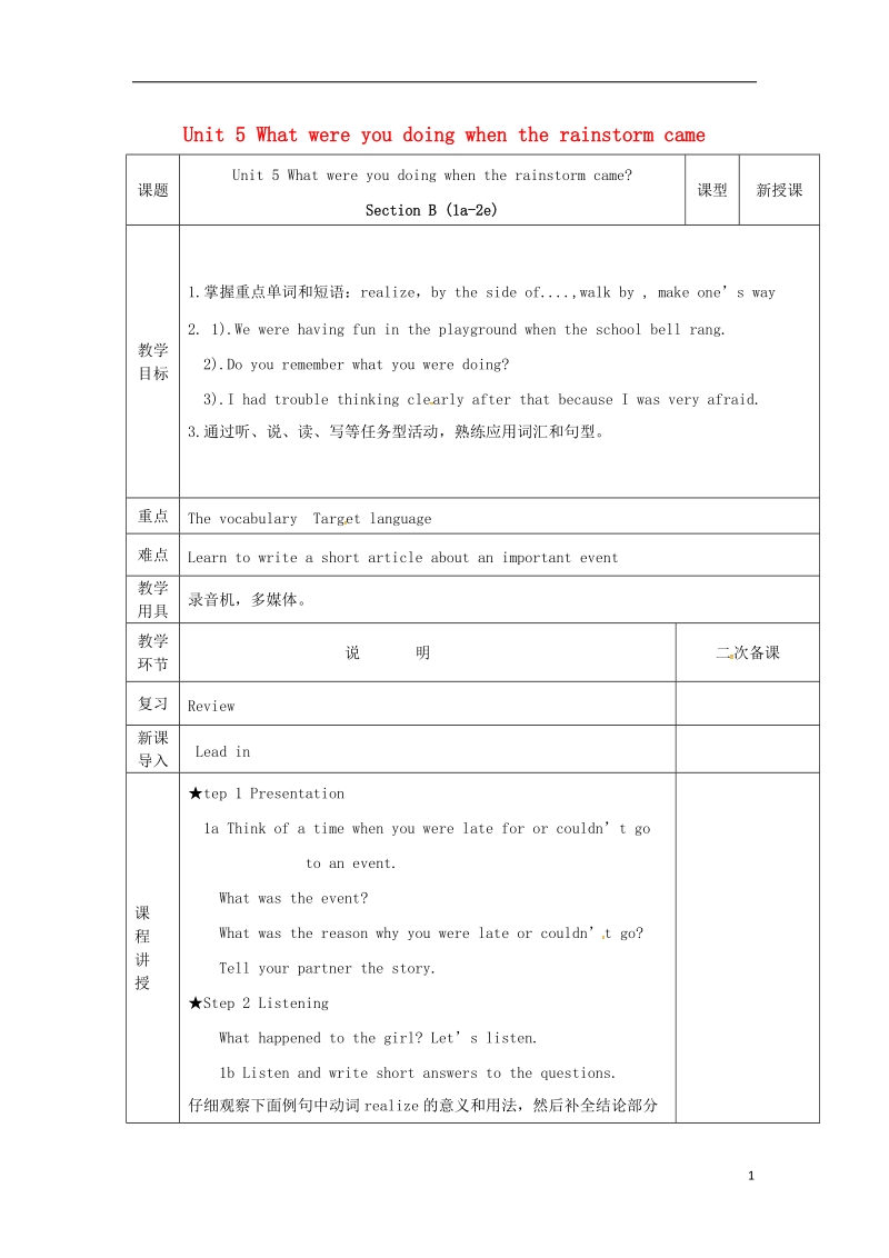 河北省邯郸市肥乡县八年级英语下册unit5whatwereyoudoingwhentherainstormcamesectionb1a_2e教案新版人教新目标版.doc_第1页