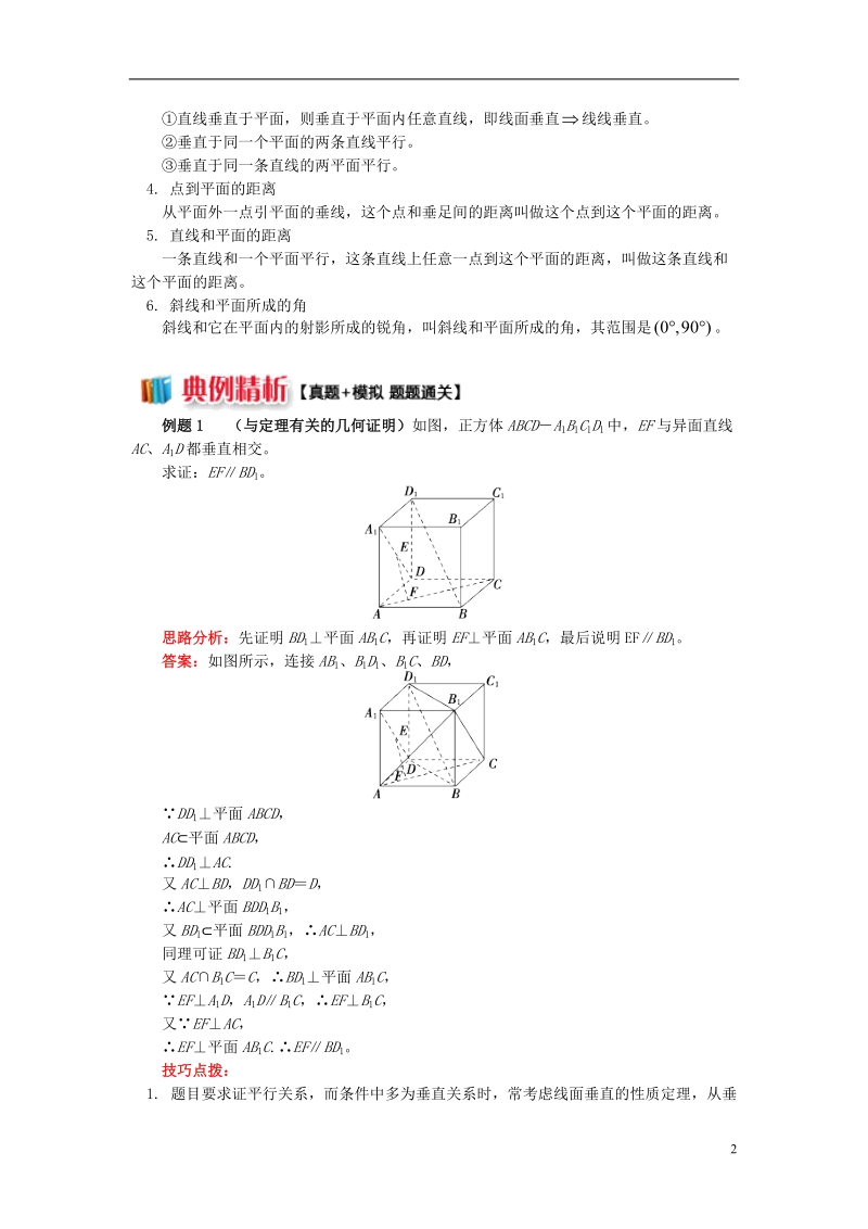 2018高中数学第1章立体几何初步第二节点直线面的位置关系8线面垂直的综合运用学案苏教版必修.doc_第2页