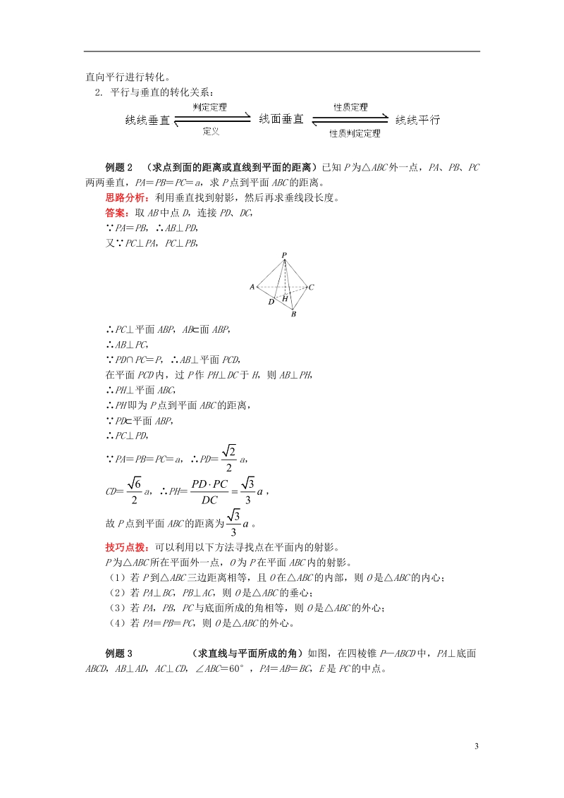 2018高中数学第1章立体几何初步第二节点直线面的位置关系8线面垂直的综合运用学案苏教版必修.doc_第3页