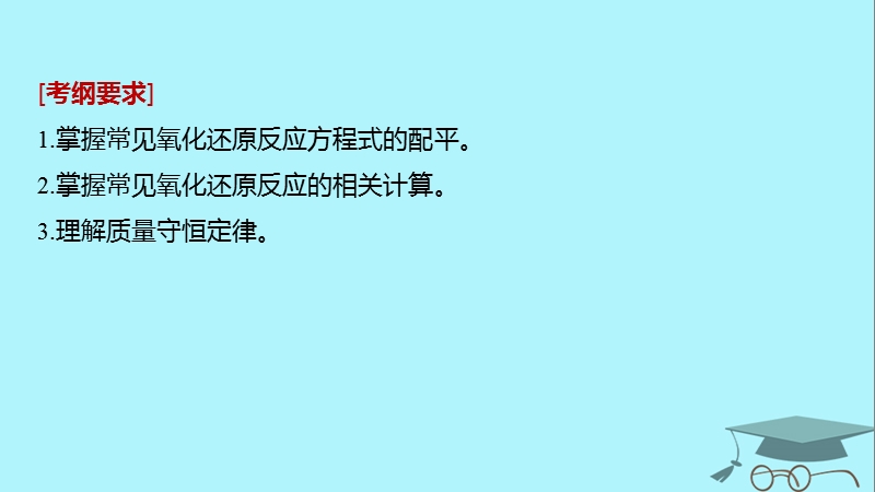 2019版高考化学一轮复习第二章化学物质及其变化第9讲氧化还原反应规律的应用课件.ppt_第2页