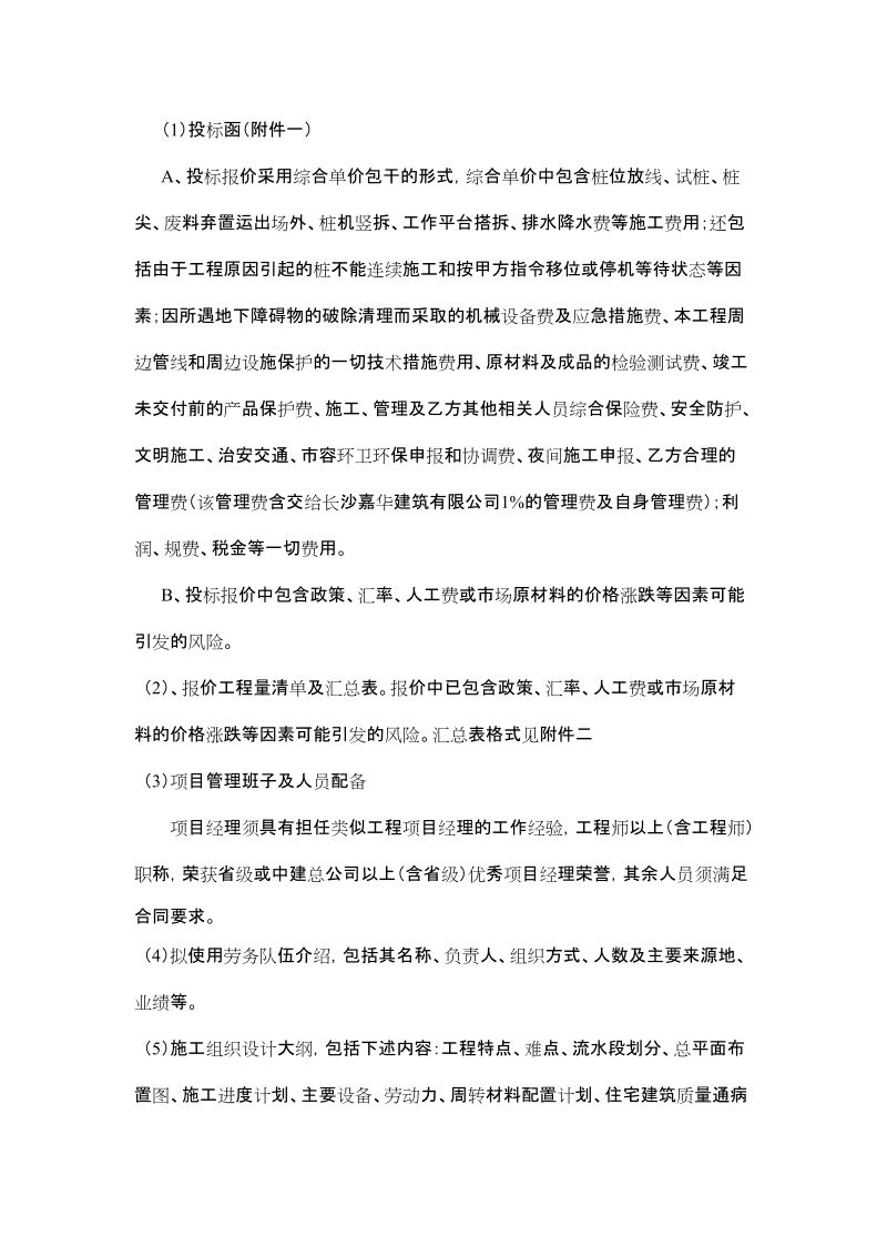 预应力管桩桩基招标文件.doc_第3页