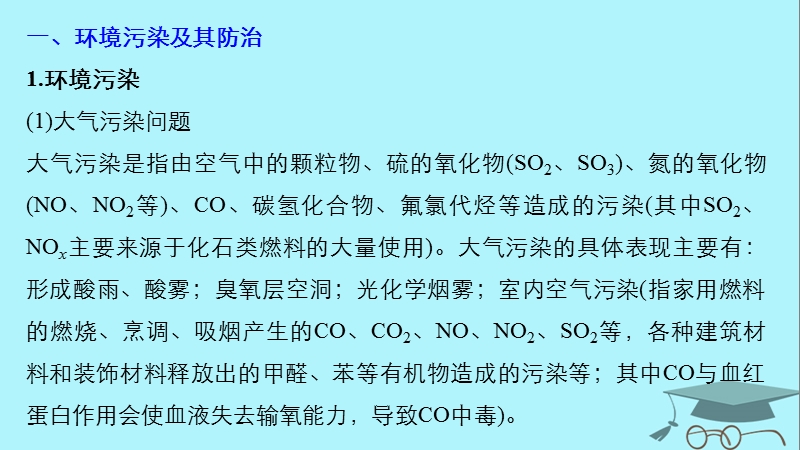 2019版高考化学一轮复习第四章非金属及其化合物微专题17绿色化学与环境保护课件.ppt_第2页