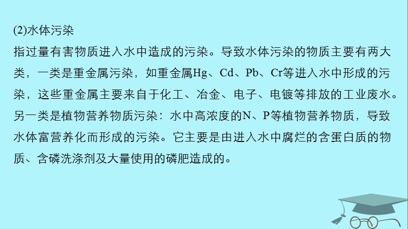 2019版高考化学一轮复习第四章非金属及其化合物微专题17绿色化学与环境保护课件.ppt_第3页