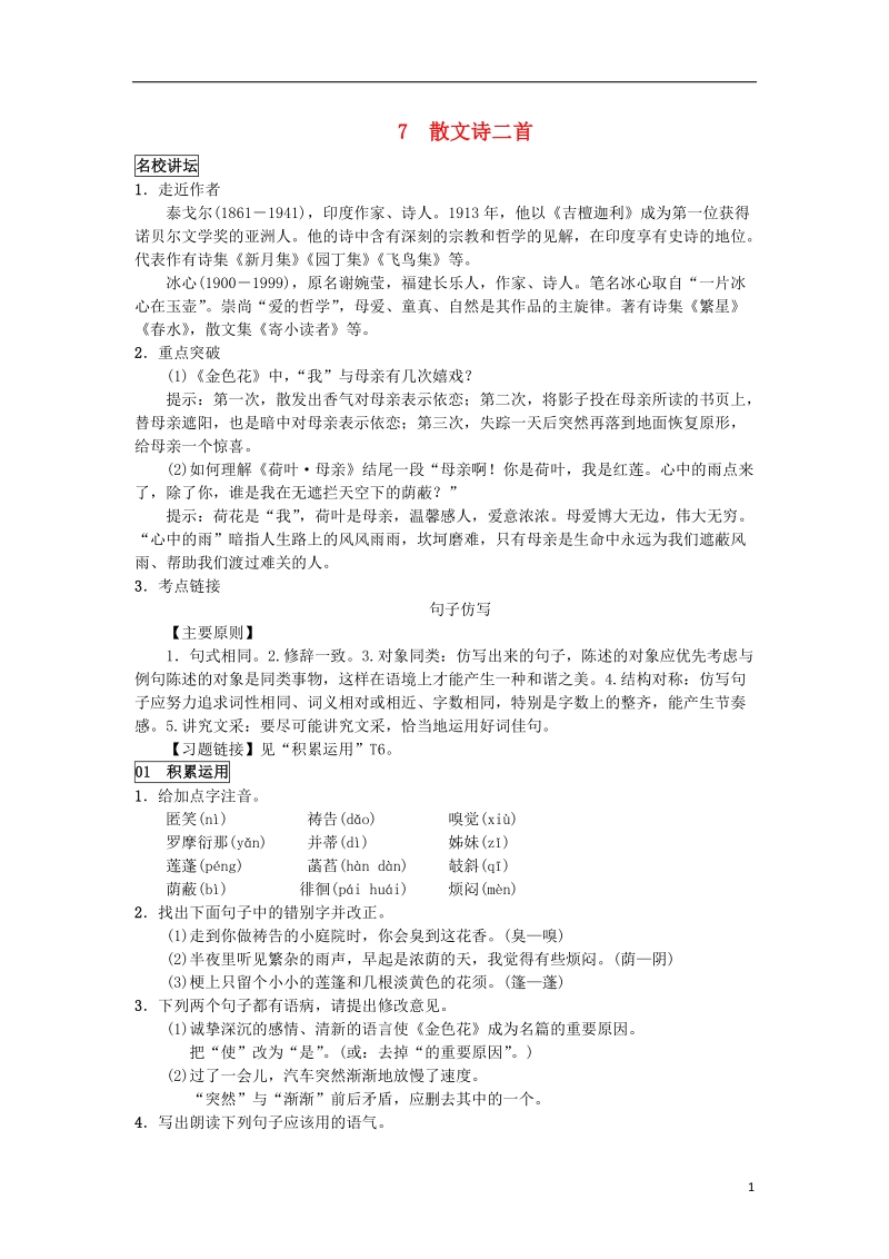 2018年七年级语文上册 第二单元 7散文诗二首练习 新人教版.doc_第1页