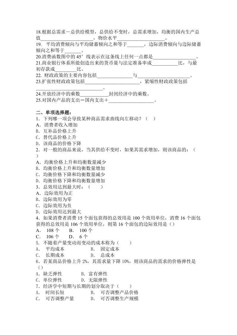 《西方经济学》综合复习资料.doc_第2页