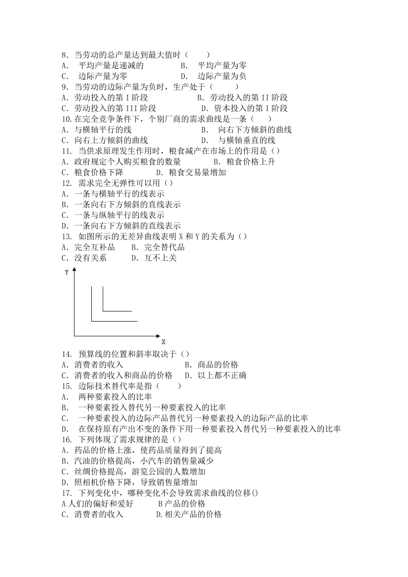 《西方经济学》综合复习资料.doc_第3页