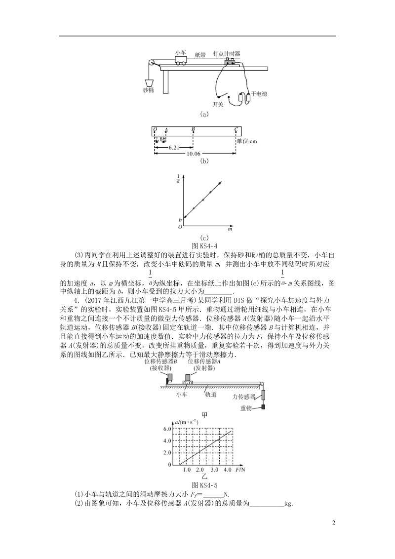 2019版高考物理一轮复习实验四验证牛顿运动定律学案无答案.doc_第2页