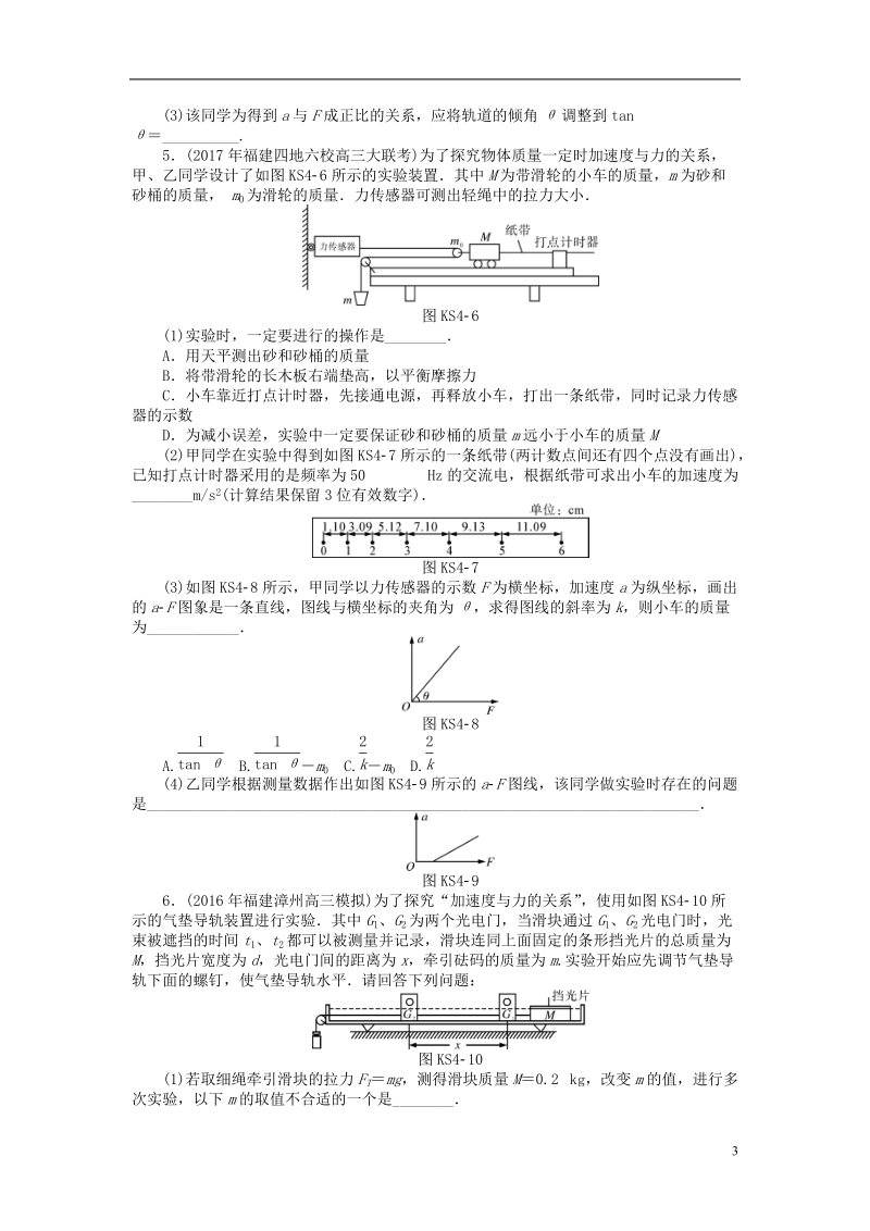 2019版高考物理一轮复习实验四验证牛顿运动定律学案无答案.doc_第3页