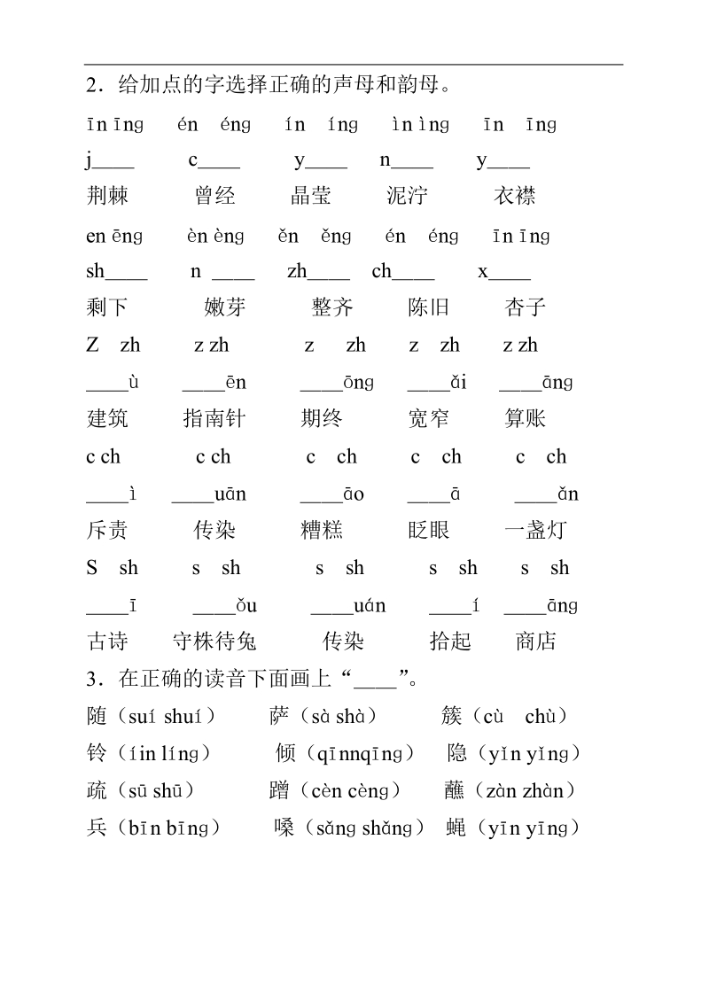 人教版小学二年级语文下册期末分类总复习题.doc_第2页