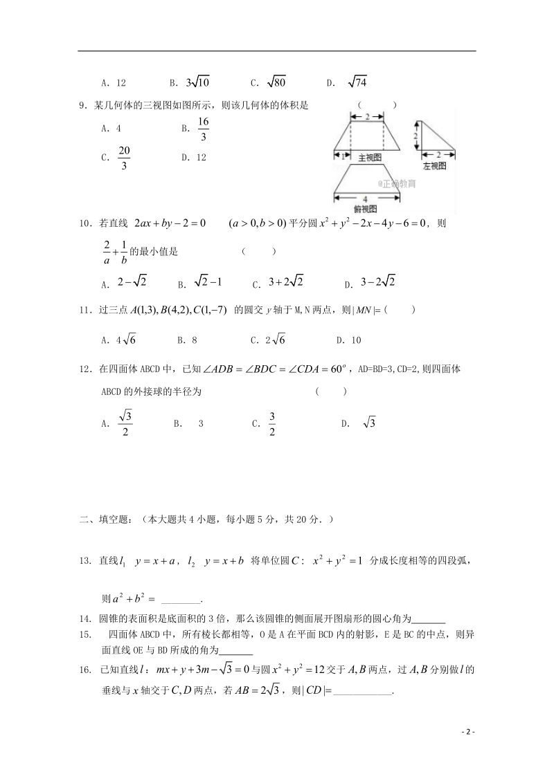 山西省平遥中学2017_2018学年高二数学上学期期中试题.doc_第2页