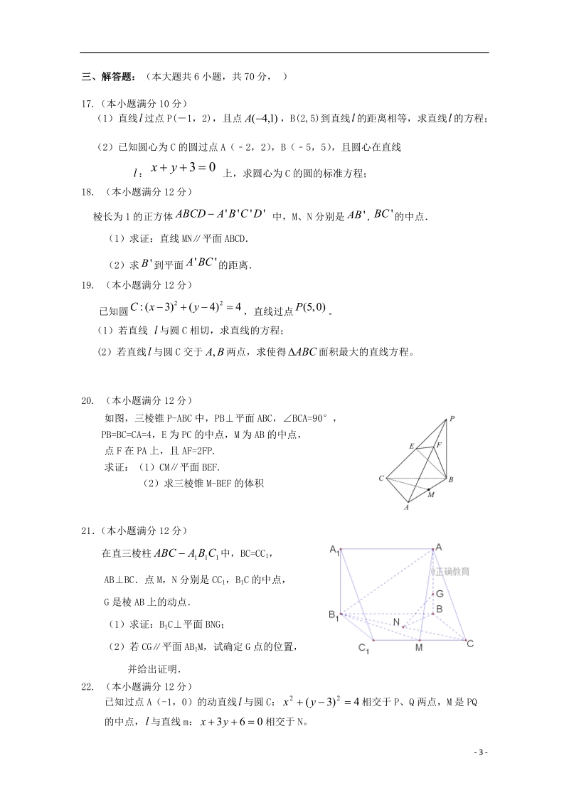 山西省平遥中学2017_2018学年高二数学上学期期中试题.doc_第3页