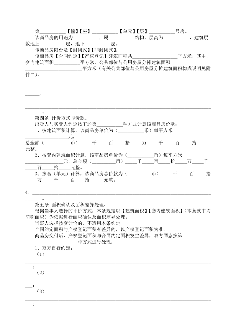 商品房买卖合同说明示范文本.doc_第3页