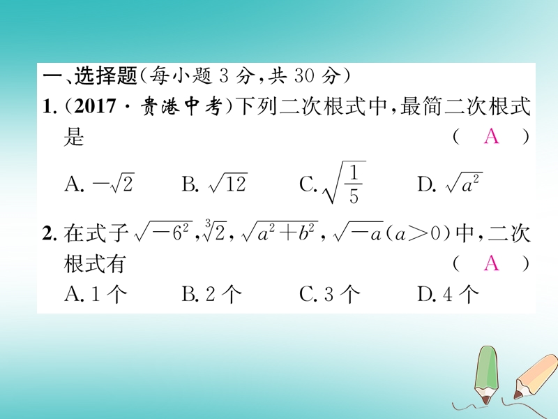 2018年秋八年级数学上册双休作业三作业课件新版北师大版.ppt_第2页