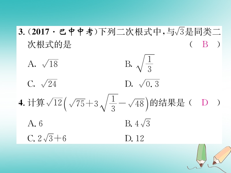 2018年秋八年级数学上册双休作业三作业课件新版北师大版.ppt_第3页