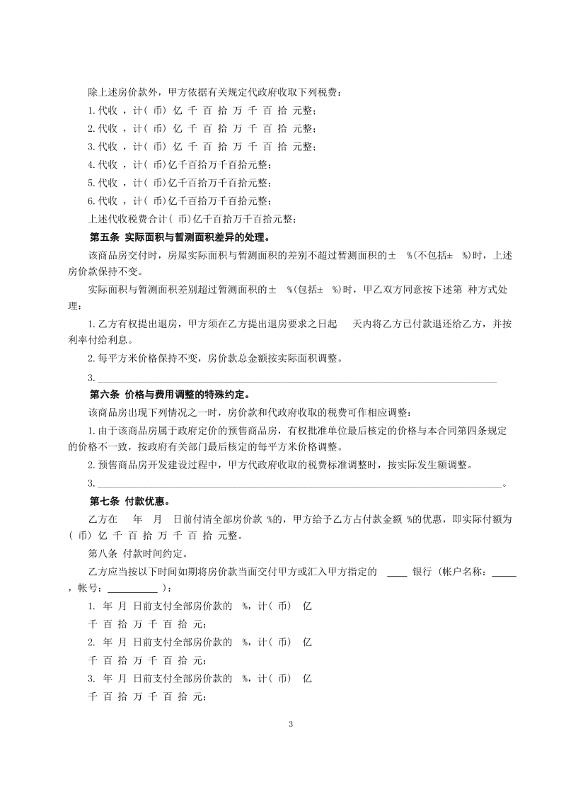 商品房购销合同示范文本.doc_第3页