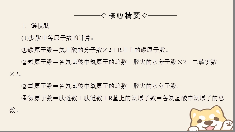 2018版高中生物第二章组成细胞的分子微专题突破课件新人教版必修.ppt_第2页