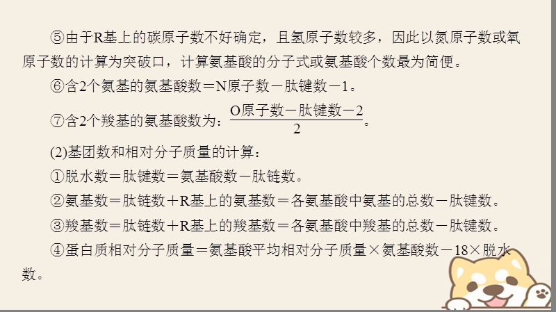 2018版高中生物第二章组成细胞的分子微专题突破课件新人教版必修.ppt_第3页