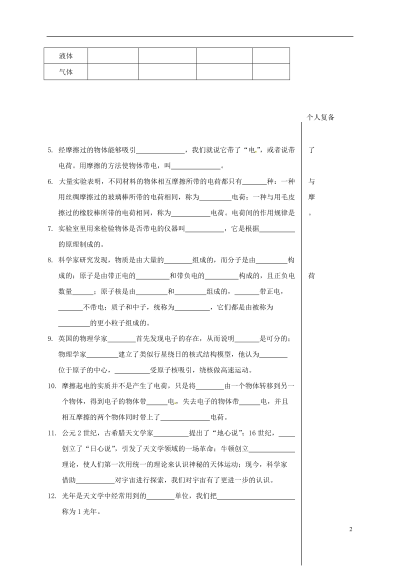 江苏省高邮市八年级物理下册第七章从粒子到宇宙复习教学案无答案新版苏科版.doc_第2页