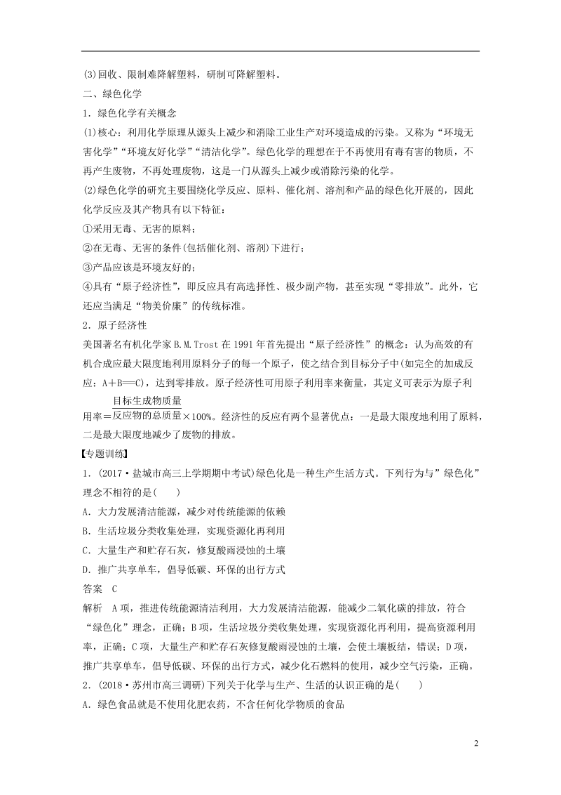 2019版高考化学一轮复习第四章非金属及其化合物微专题17绿色化学与环境保护学案.doc_第2页