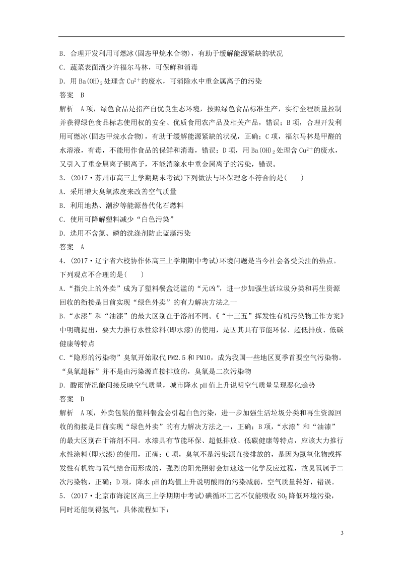 2019版高考化学一轮复习第四章非金属及其化合物微专题17绿色化学与环境保护学案.doc_第3页