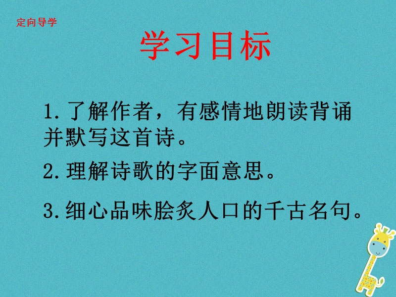 江西省寻乌县七年级语文下册 第六单元 课外古诗诵读 过松源晨炊漆公店课件 新人教版.ppt_第2页