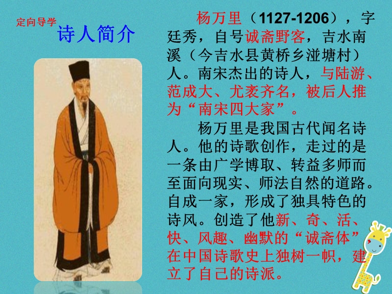 江西省寻乌县七年级语文下册 第六单元 课外古诗诵读 过松源晨炊漆公店课件 新人教版.ppt_第3页