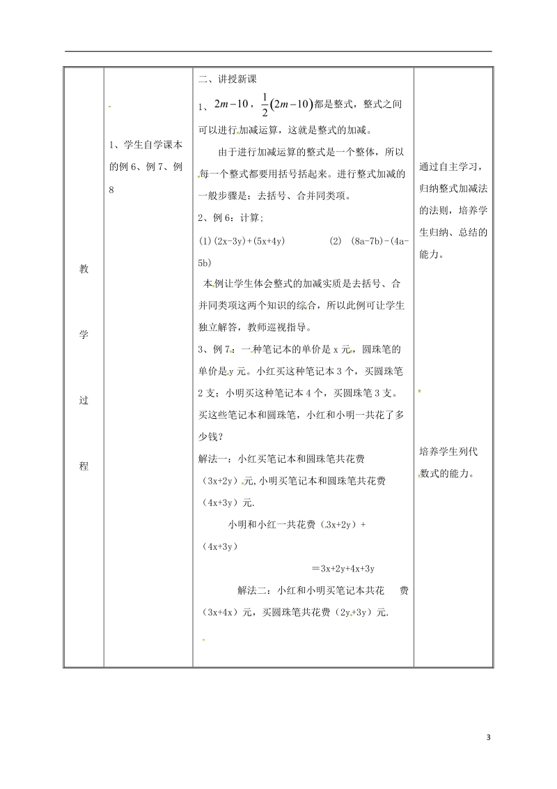 湖南省益阳市资阳区迎丰桥镇七年级数学上册第二章整式的加减2.2整式的加减第4课时教案新版新人教版.doc_第3页