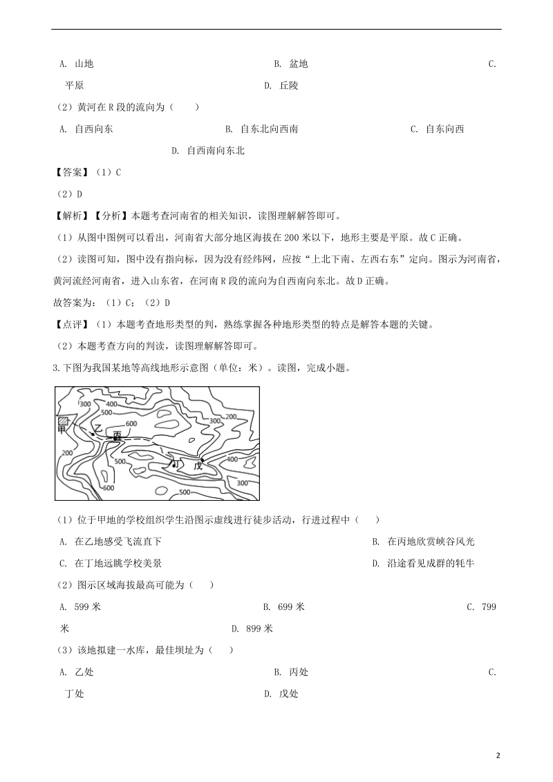 2018年中考地理地形图的判读专题复习模拟演练含解析.doc_第2页