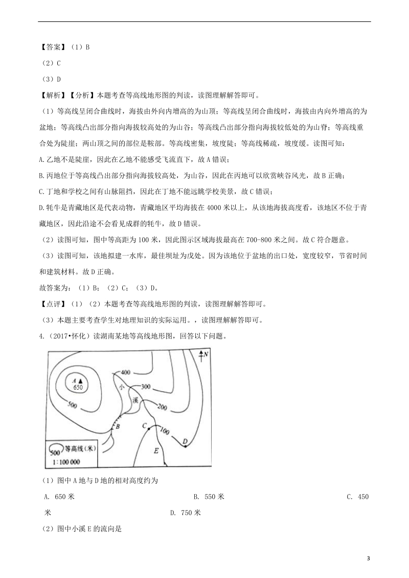 2018年中考地理地形图的判读专题复习模拟演练含解析.doc_第3页