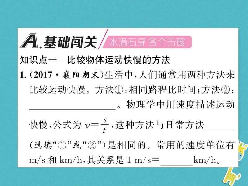 2018年八年级物理全册第2章第3节快与慢习题课件新版沪科版.ppt_第2页