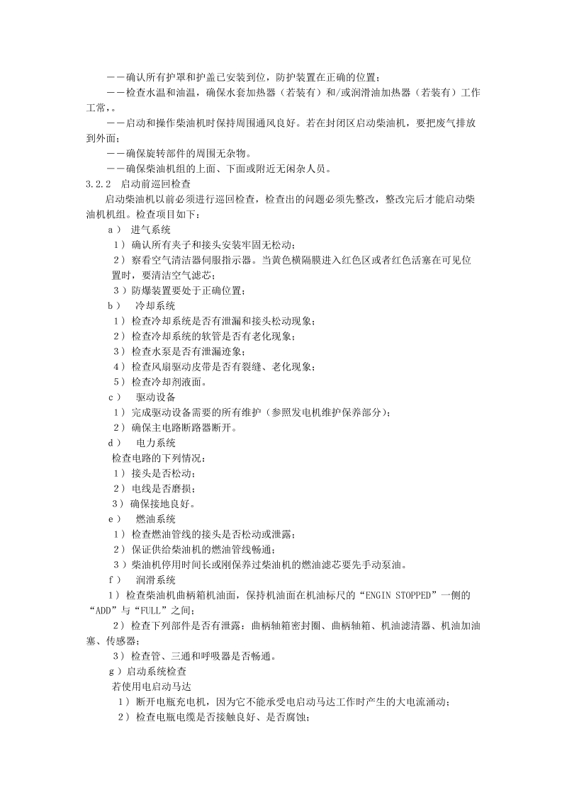 卡特彼勒3512B操作规程整理版.doc_第2页