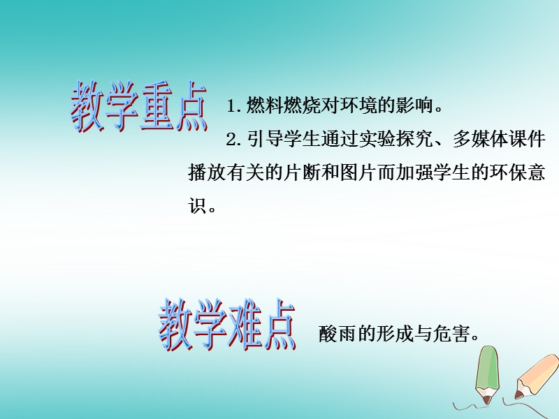 2018年秋九年级化学上册第七单元燃料及其利用课题2燃料的合理利用与开发第2课时教学课件新版新人教版.ppt_第2页