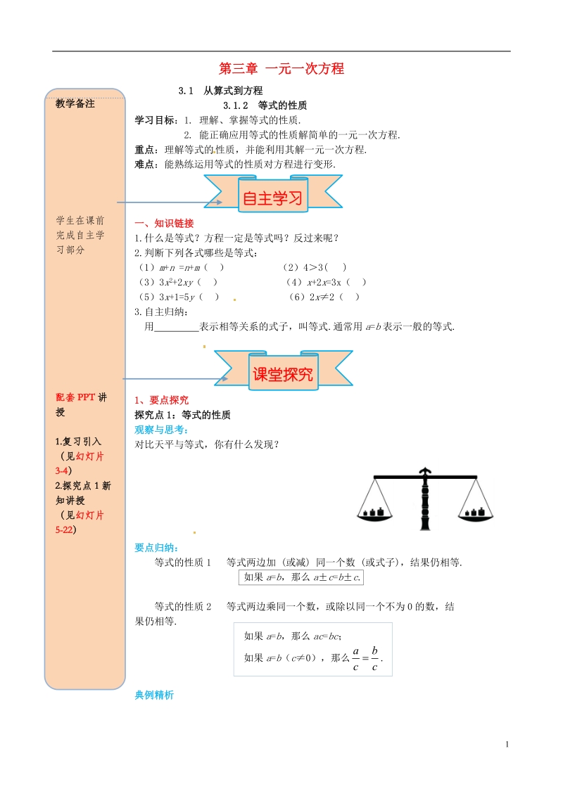 2018年秋七年级数学上册 第三章 一元一次方程 3.1 从算式到方程 3.1.2 等式的性质导学案（无答案）（新版）新人教版.doc_第1页