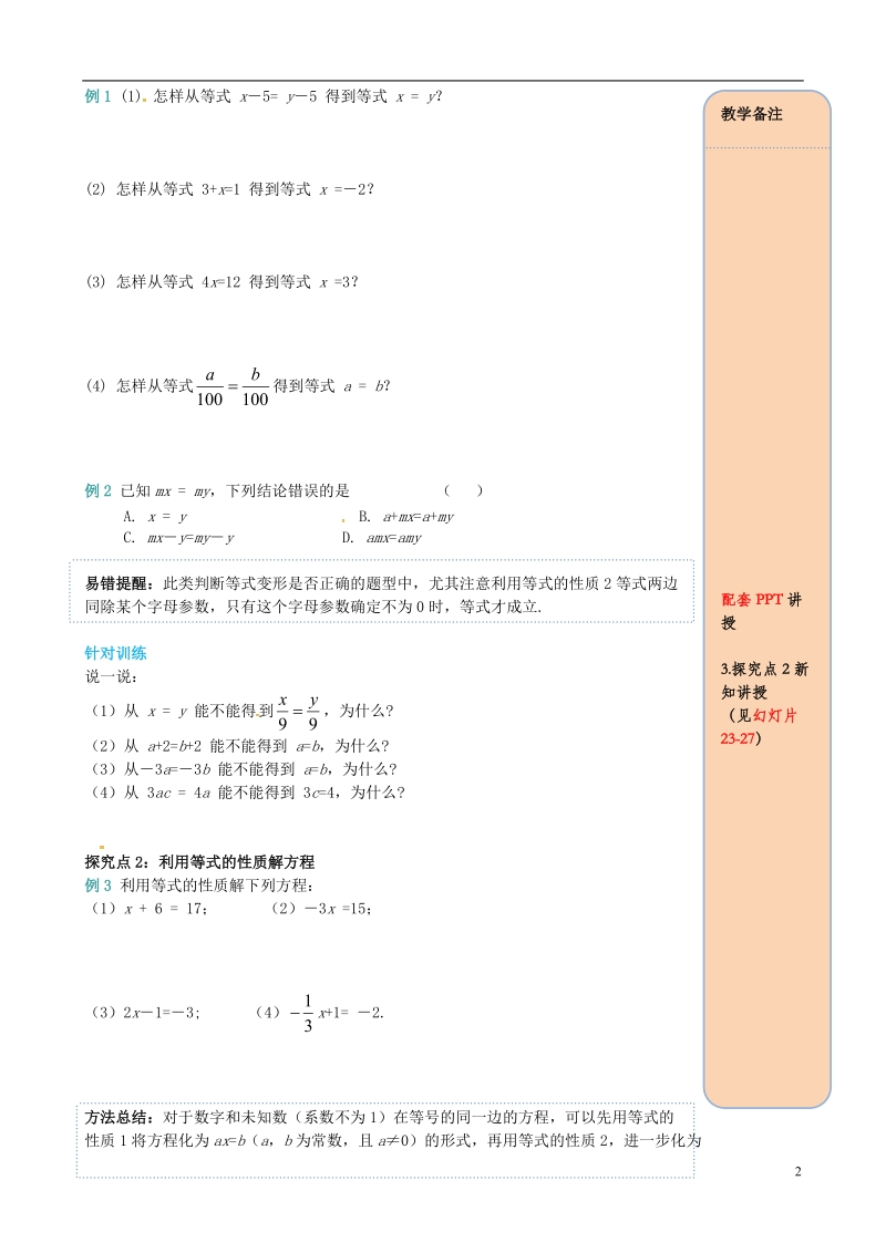 2018年秋七年级数学上册 第三章 一元一次方程 3.1 从算式到方程 3.1.2 等式的性质导学案（无答案）（新版）新人教版.doc_第2页