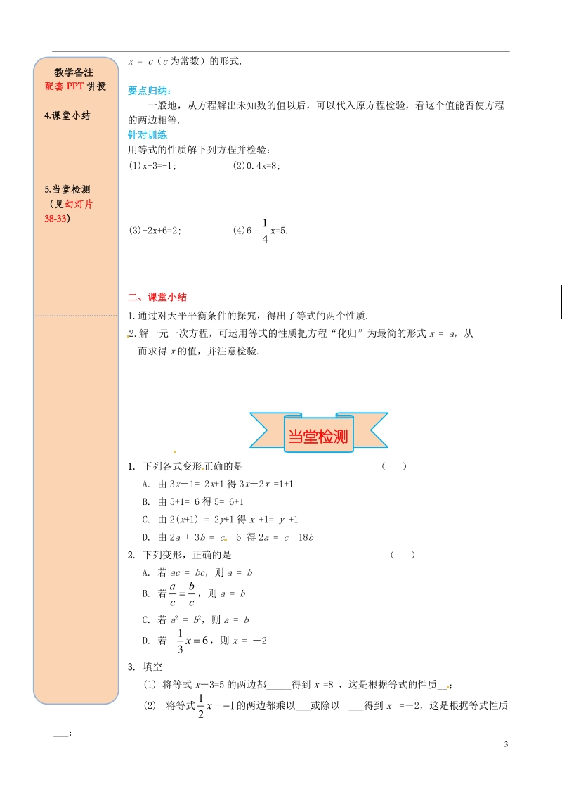 2018年秋七年级数学上册 第三章 一元一次方程 3.1 从算式到方程 3.1.2 等式的性质导学案（无答案）（新版）新人教版.doc_第3页