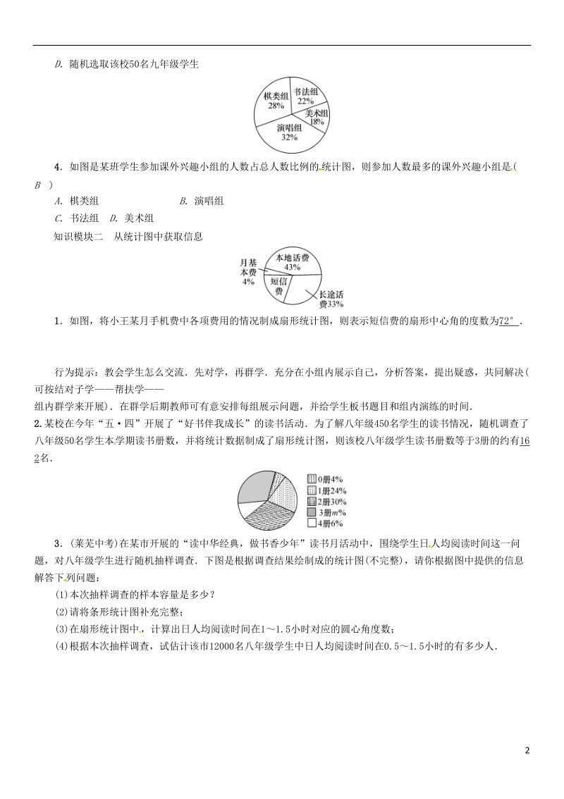 2018年秋七年级数学上册 第5章 数据处理小结与复习学案 （新版）沪科版.doc_第2页