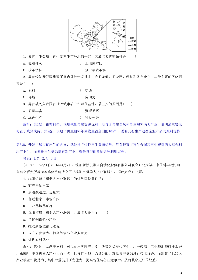 2019届高考地理一轮复习 第10章 工业地域的形成与发展 第二十八讲 工业的区位选择练习 新人教版.doc_第3页