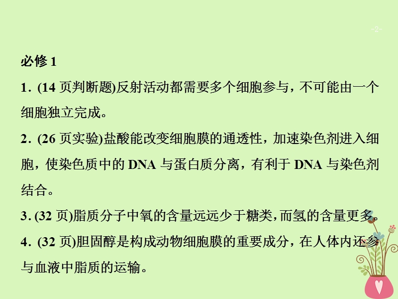 2018版高考生物二轮复习第二部分增分突破方案3教材知识精准回扣课件新人教版.ppt_第2页