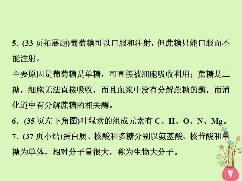 2018版高考生物二轮复习第二部分增分突破方案3教材知识精准回扣课件新人教版.ppt_第3页