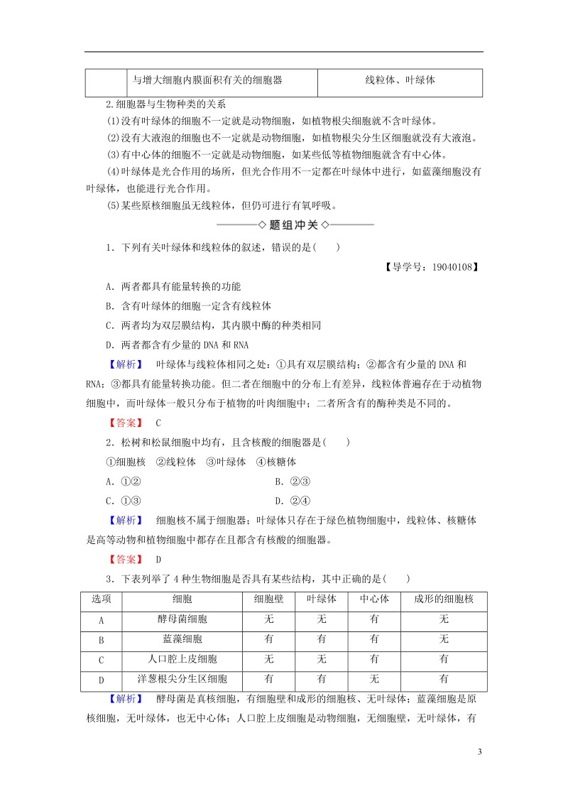 2018版高中生物第三章细胞的基本结构第2节第1课时细胞器之间的分工学案新人教版必修.doc_第3页