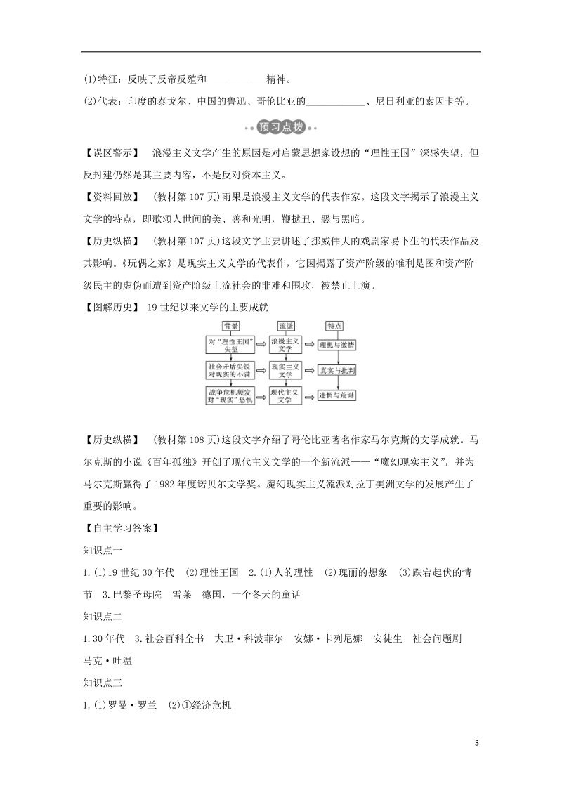 四省市2018_2019版高中历史第八单元19世纪以来的世界文学艺术第22课文学的繁荣学案新人教版必修.doc_第3页