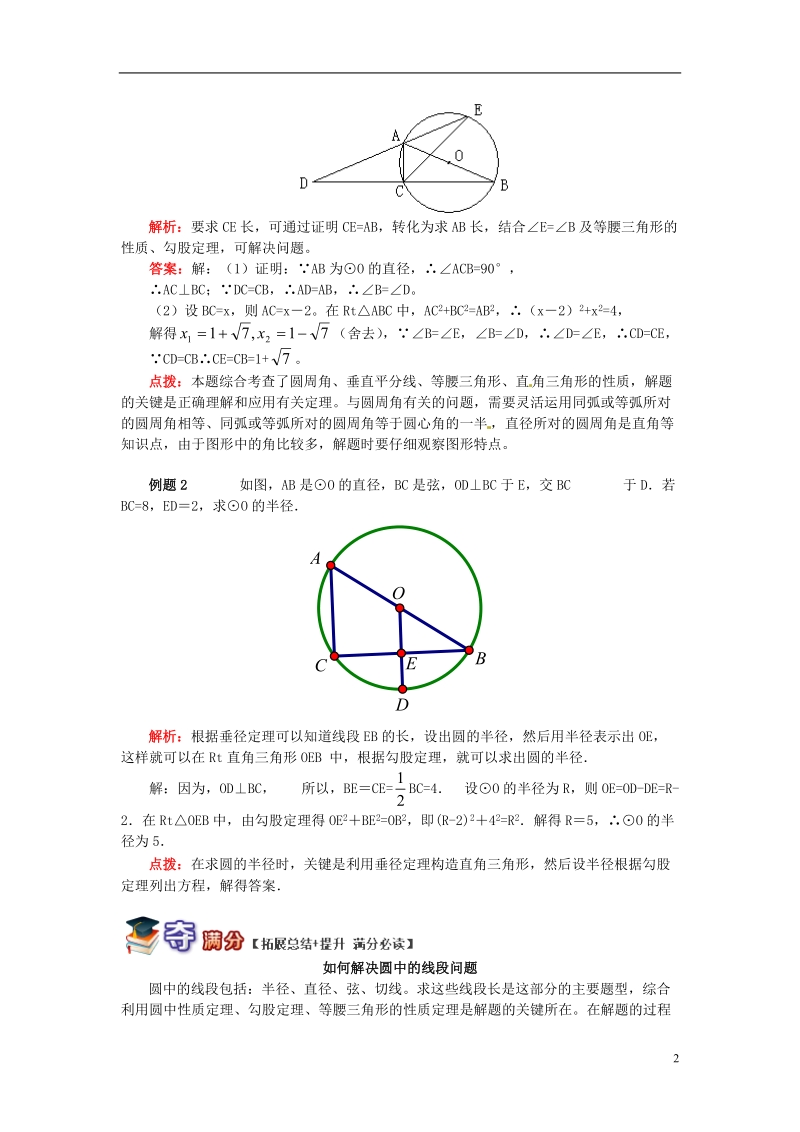 九年级数学上册 专题突破讲练 与圆有关的线段试题 （新版）青岛版.doc_第2页