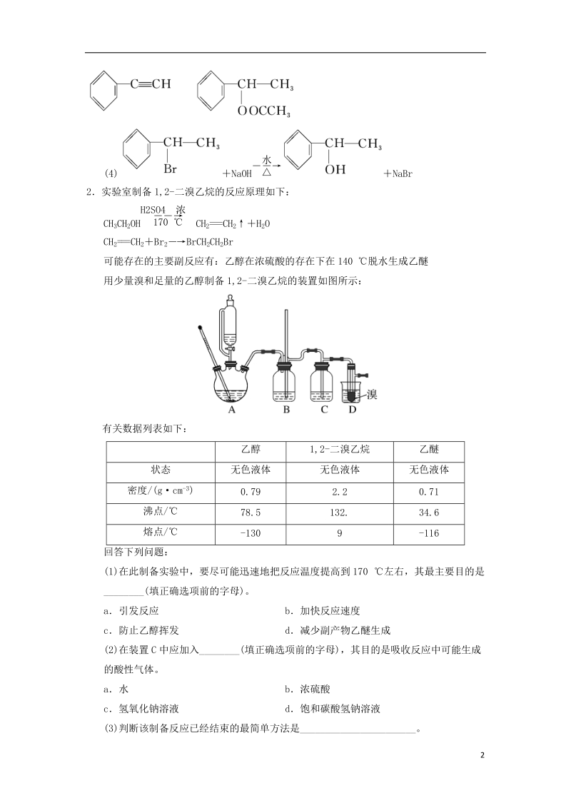 2019版高考化学一轮复习第十二章有机化学基础第2课时烃和卤代烃练习.doc_第2页