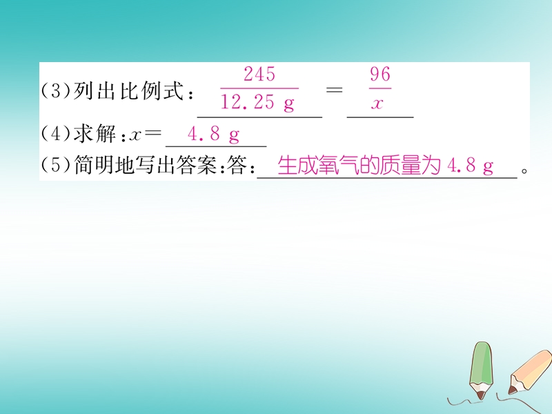 安徽专版2018秋九年级化学上册第5单元化学方程式课题3利用化学方程式的简单计算作业课件新版新人教版.ppt_第3页