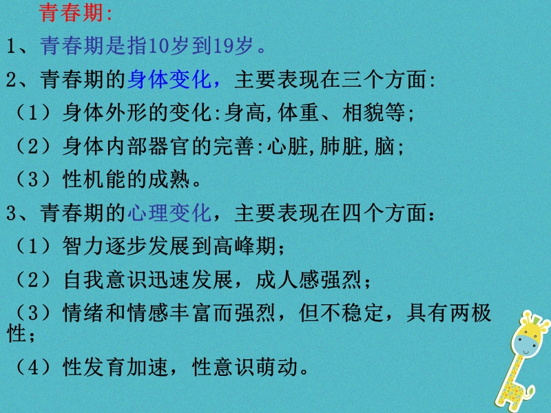 安徽省合肥市长丰县七年级生物下册4.1.3青春期课件1新版新人教版.ppt_第2页