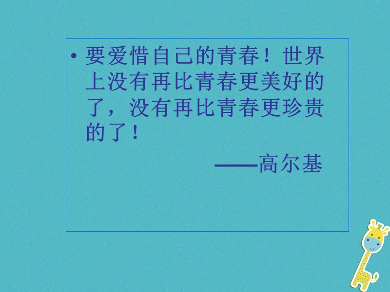 安徽省合肥市长丰县七年级生物下册4.1.3青春期课件1新版新人教版.ppt_第3页