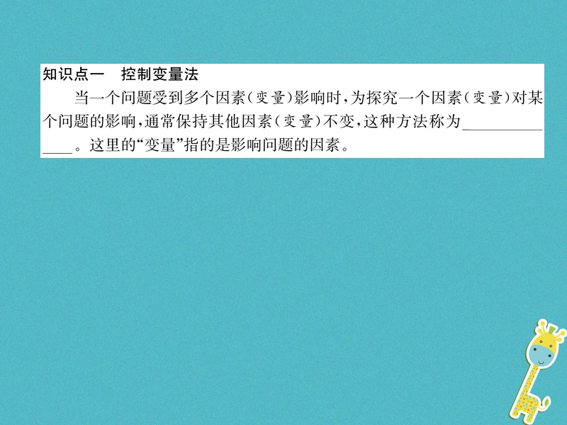 2018年八年级物理上册第1章第3节活动：降落伞比赛作业课件新版教科版.ppt_第2页