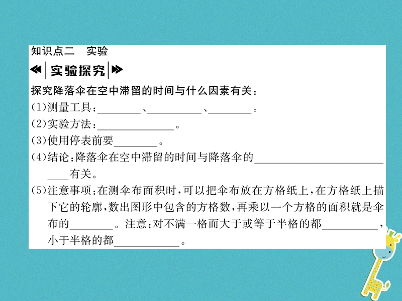 2018年八年级物理上册第1章第3节活动：降落伞比赛作业课件新版教科版.ppt_第3页