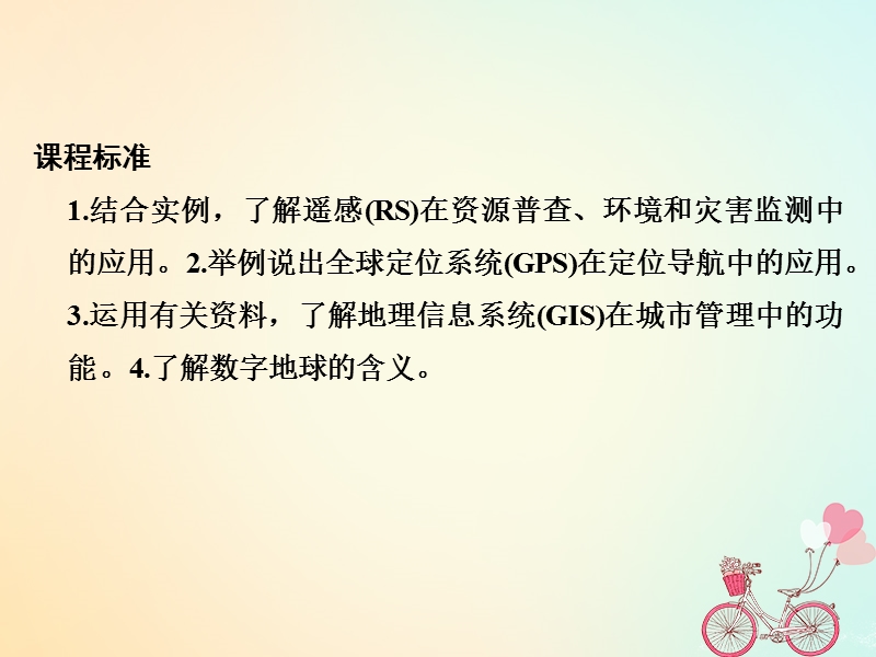 2018_2019高中地理第一章地理环境与区域发展第二节地理信息技术在区域地理环境研究中的应用课件新人教版必修.ppt_第2页